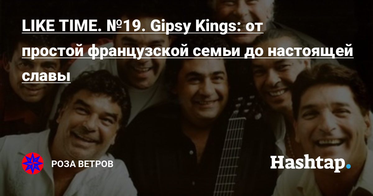 Gipsy king перевод