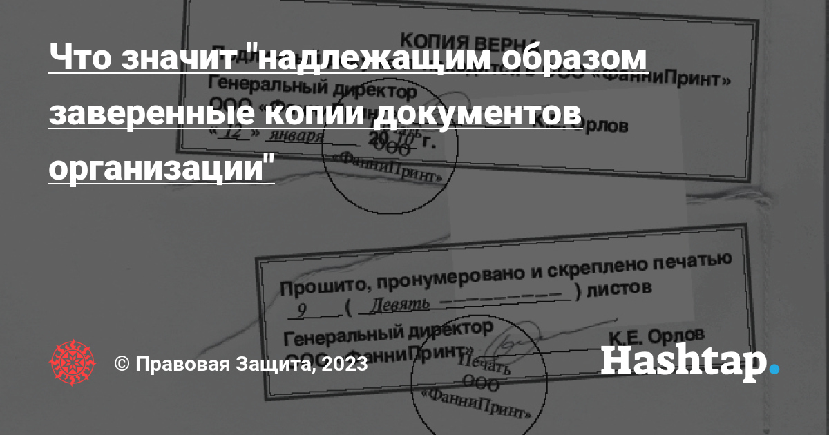 Кто заверяет проекты сделок и копии документов