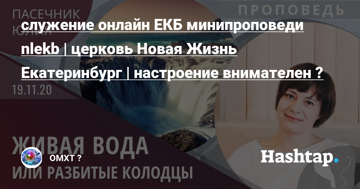 Трансляция екатеринбург. Церковь новая жизнь Челябинск служение онлайн.