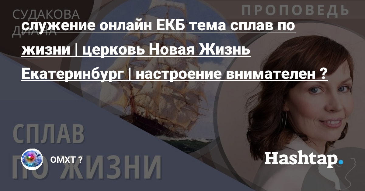 Время жить екатеринбург. Новая жизнь ЕКБ. Церковь новая жизнь Екатеринбург.